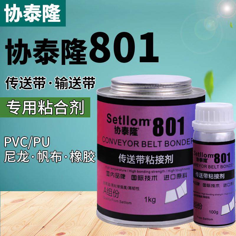 协泰隆801输送带传送带专用粘合剂修补剂橡胶轮胎pvc滚筒包胶修复,淘宝优惠券,粉丝福利购,淘宝优惠卷