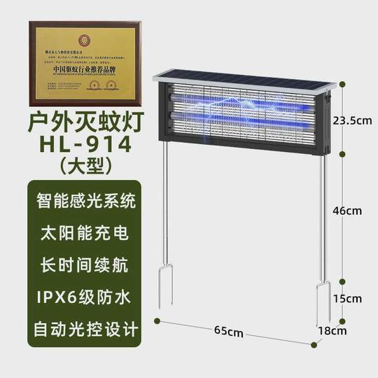 人与物太阳能灭蚊灯插地式户外防水诱蚊灯大型灭蚊器家用灭蚊灯