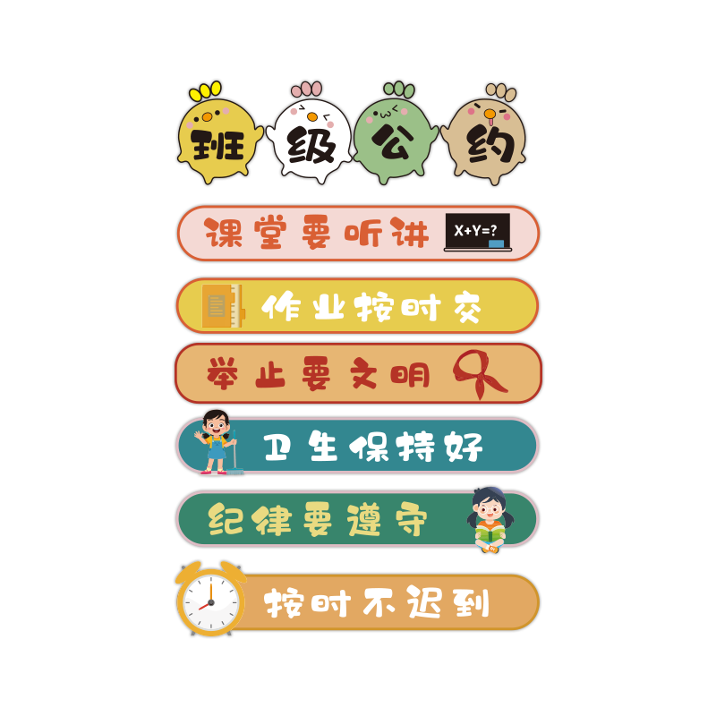 小学生班级公约3d立体墙贴纸壁画幼儿园教室装饰布置文化墙黑板报,淘宝优惠券,粉丝福利购,淘宝优惠卷