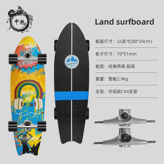 中魅cx4陆地免巡航刷街初学者滑雪练习板冲浪板蹬冲浪滑板训练板