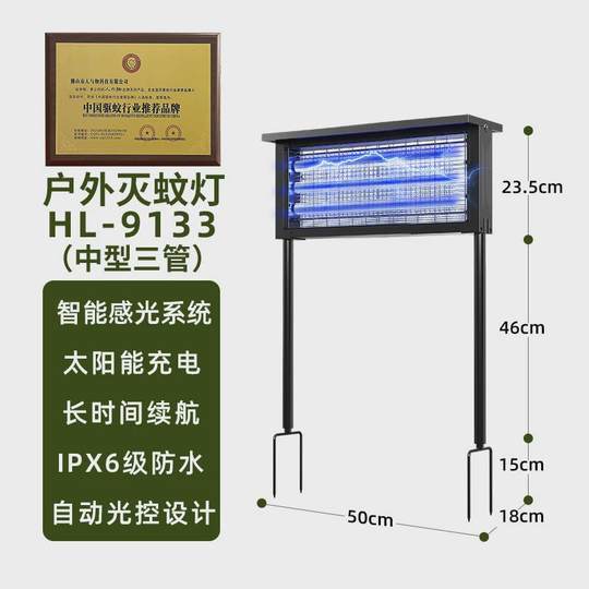 人与物太阳能灭蚊灯插地式户外防水诱蚊灯大型灭蚊器家用灭蚊灯