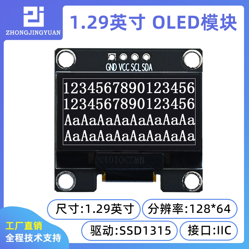 1.3寸OLED 1.29寸12864 oled显示屏12864液晶ssd1315驱动 ssd1306 - 图1