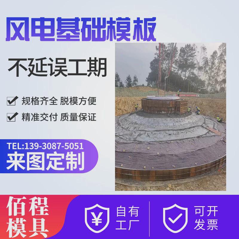 混塔式底座基础模板弧形风力发电基础模具圆形风机基础风电模板 - 图3