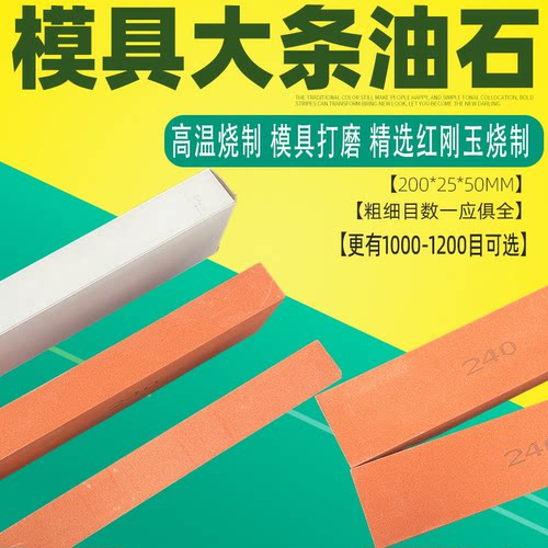 kt油石条抛光油石铁工模具砂石条超细模具400磨床用打磨细砂油石 - 图0