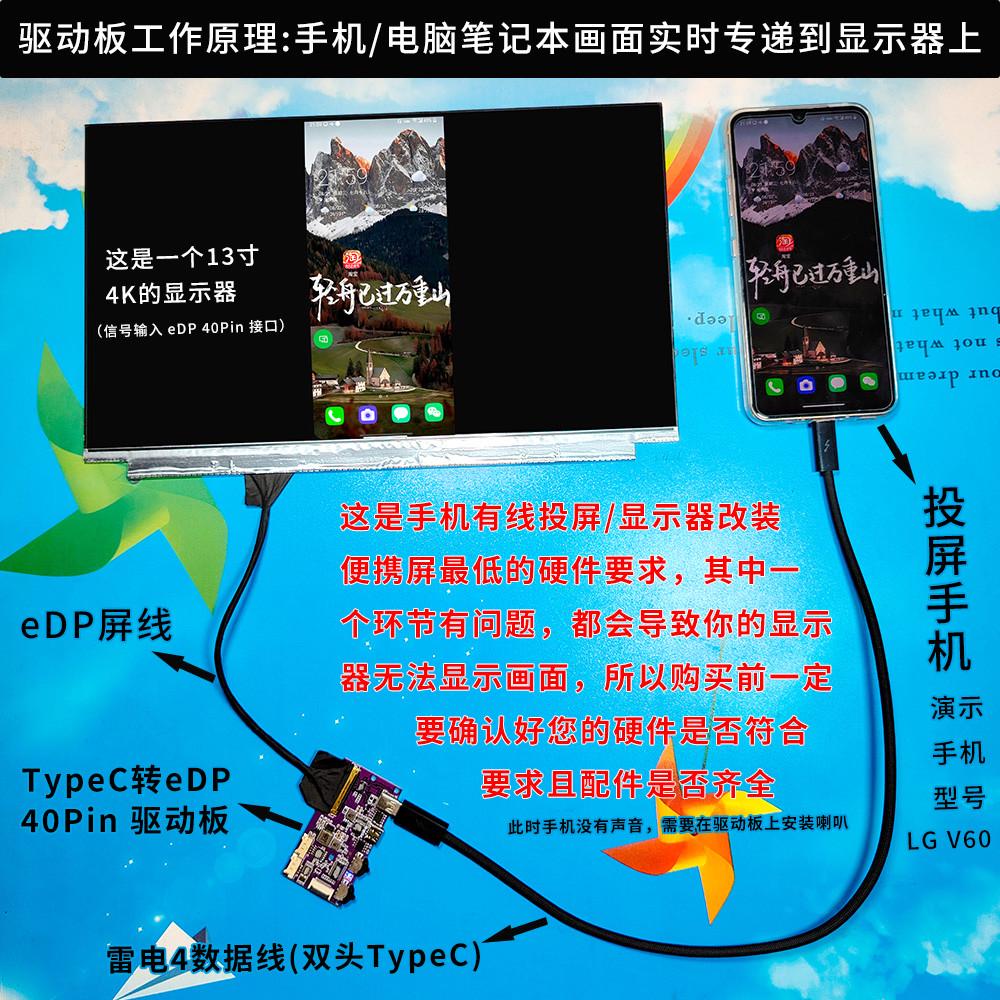 typec一线通笔记本屏幕eDP接口4K总成手机投屏显示器屏幕驱动板 - 图3