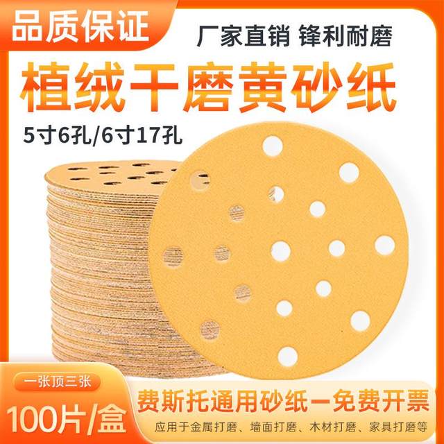Dry frosted paper 6 inches 17 holes Festo Automobile paint polishing with holes flocking disc yellow sand 5 inches 6 holes