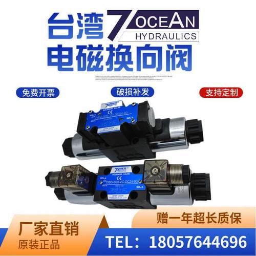 台湾7OCEN七洋液压电磁阀DSD-G02-2C-DC24-90换向阀6C 8C 2N A220 - 图2