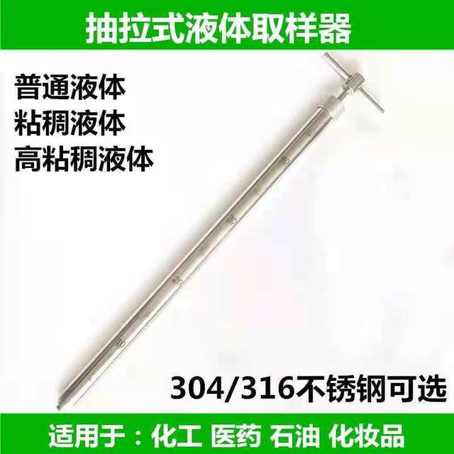304/316l stainless steel liquid pull-out sampling tube high temperature viscous sampler liquid can be made of any length