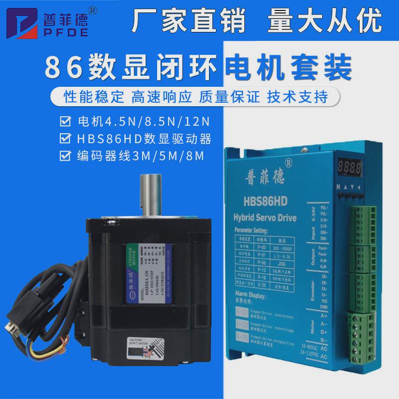 86闭环高速恒扭矩步进电机套装闭环步进电机+hbs86hd数显驱动器 - 图3