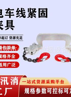 电车线紧固夹具KT-GW接触网接线紧固夹具套装修导线夹具