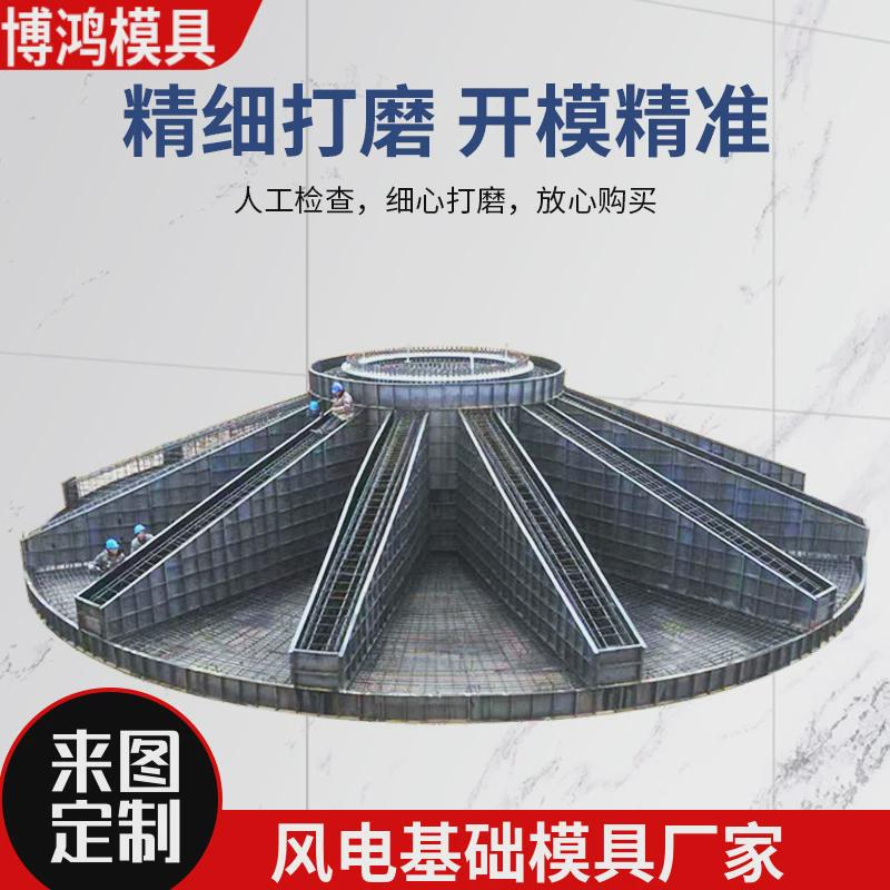 水泥现浇风电基础模具混凝土钢模板混塔式风电基础模具生产厂家 - 图2