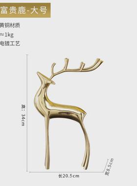 纯铜摆件鹿礼品创意家居软装饰品轻奢工艺品客厅玄关电视柜摆设
