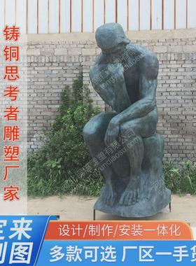热销黄铜青铜思考者思考者室外铸铜沉思者铜像定制欧式人物铜像