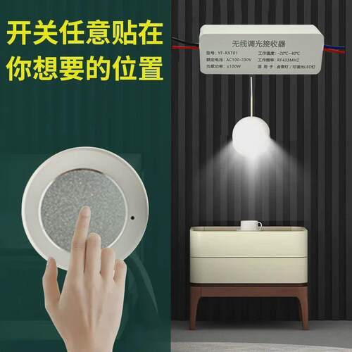 智能家庭无线调光旋钮开关可调光调速可控硅调节带接收器遥控开关 - 图1