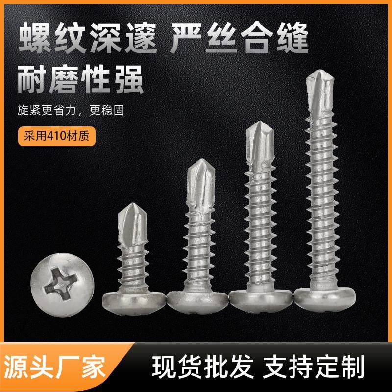 410不锈钢十字圆头钻尾螺丝厂家现货M4.2M4.8盘头自钻自攻螺丝,淘宝优惠券,粉丝福利购,淘宝优惠卷