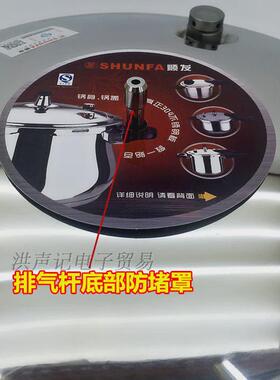 包邮适用于顺发高压锅电压力锅配件通用排气阀倒扣支架防堵过滤罩