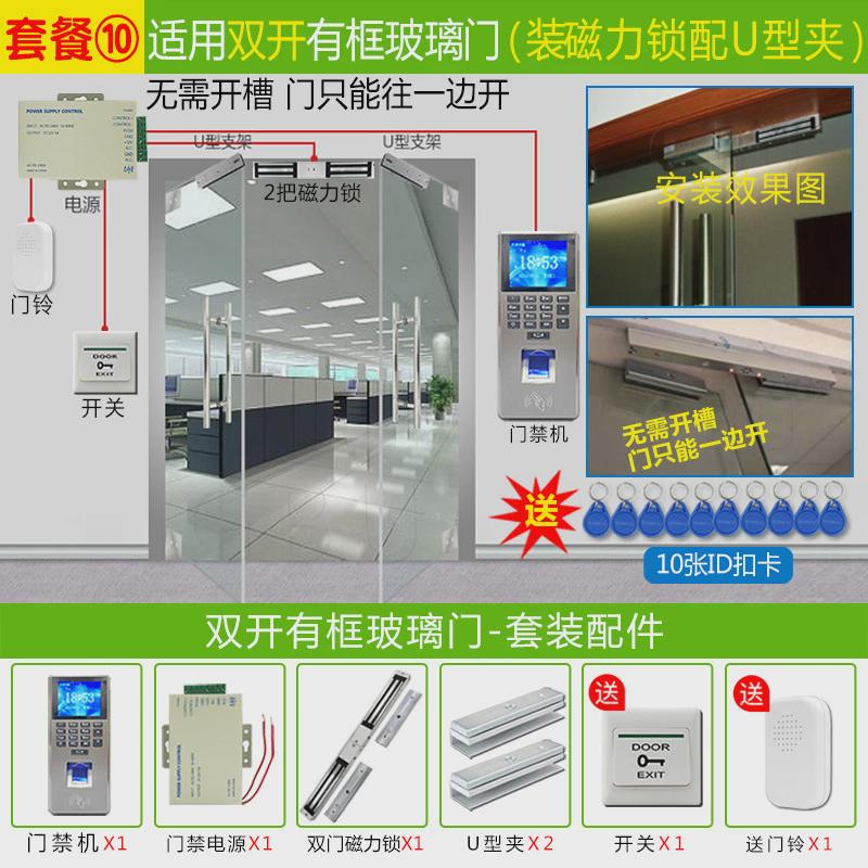 Fingerprint access control system set password swipe card electromagnetic lock access control all-in-one machine glass door iron door attendance magnetic lock