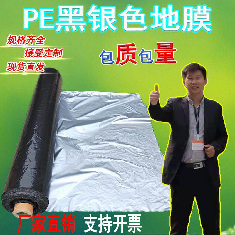 Black and silver polyethylene mulch film, agricultural film, new material, thermal insulation reflective film, anti-weed and anti-freeze plastic film, light-shielding film