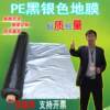 Black and silver polyethylene mulch film, agricultural film, new material, thermal insulation reflective film, anti-weed and anti-freeze plastic film, light-shielding film