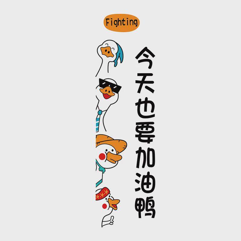 加油鸭企业文化氛围布置励志标语公司团队员工办公室墙面装饰墙贴,淘宝优惠券,粉丝福利购,淘宝优惠卷