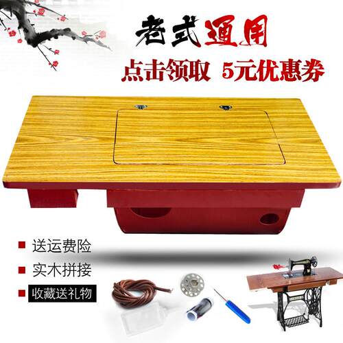 老式缝纫机台板面板配件脚踏实木上海飞人蝴蝶牌的脚踩家用台面板 - 图0