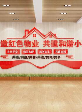 红色物业文化办公室墙面装饰房产中介布置励志标语司企业背景贴纸