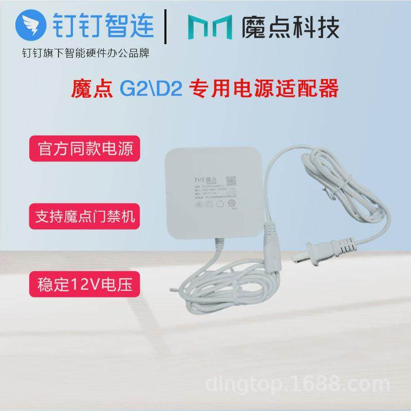 DingTalk Magic Point g2\d2\d3\my3 face recognition hub access control and attendance accessories power terminal block