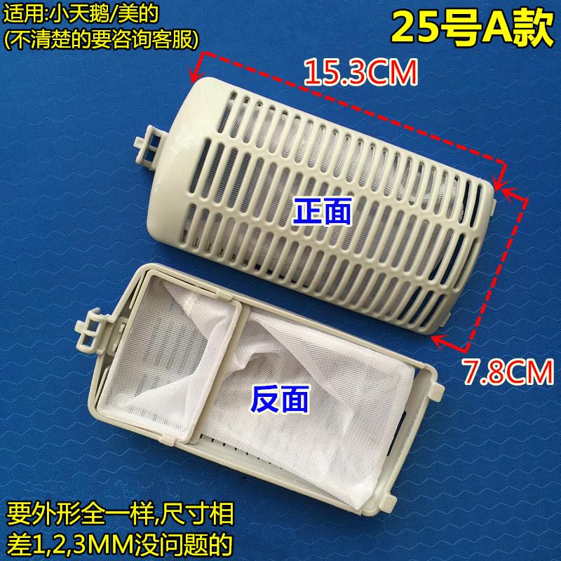 各种洗衣机过滤网 洗衣机过滤网袋 洗衣机垃圾过滤袋 洗衣机配件 - 图1