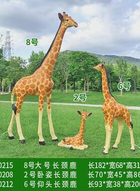 幼儿仿真动物长颈鹿摆件大型玻璃钢雕塑户外园林景观落地装饰小品