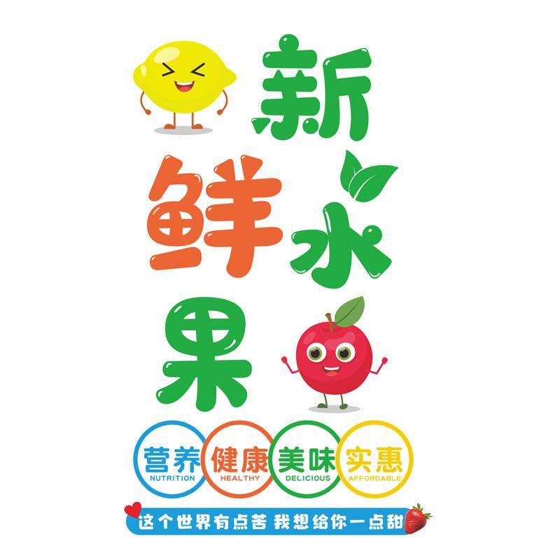 生鲜水果店铺装修饰品吧台布置贴纸玻璃门橱窗背景墙3d立体墙贴画,淘宝优惠券,粉丝福利购,淘宝优惠卷