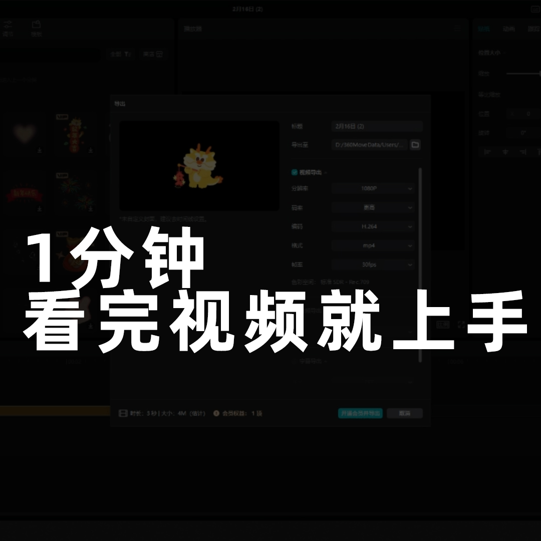 电脑剪映专业版5.8.0vip会员永久Windows版安装包插件使用VIP功能 - 图2