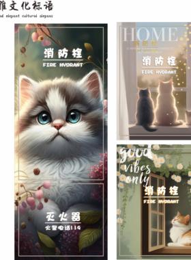 装饰消防栓贴纸画防火栓卡通装饰灭火器配电箱猫咪画创意个性定制