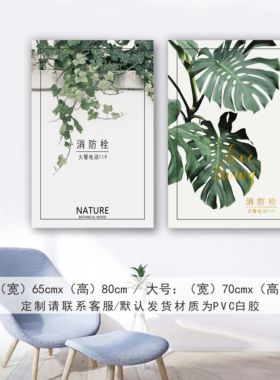 植物消防栓灭火器配电箱贴纸画