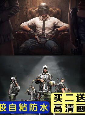 绝地求生海报墙贴画网吧