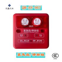 Pan Sea Trijiang Emergency Enlight-stop Button QM-AN-967 Alternative 965 Gas Extinguishing Control Switch Coding Type