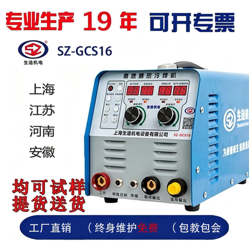 上海生造SZ-1800焊接修补不锈钢铜铁铝冷焊机家用小型冷补机 - 图2
