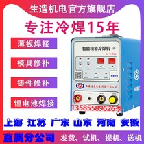 Shanghai raw build SZ-1800 welding repair stainless steel copper iron aluminum cold welding machine Home small cold completer