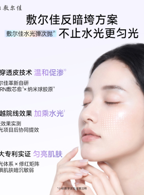 敷尔佳次抛精华大集合/水光/舒安