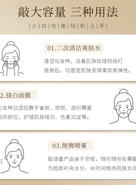 miguhara湿敷水美白爽肤水
