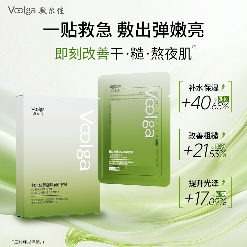 【以油养肤】敷尔佳面膜酵能深润油敷膜舒缓修护滋养补水保湿精华,淘宝优惠券,粉丝福利购,淘宝优惠卷