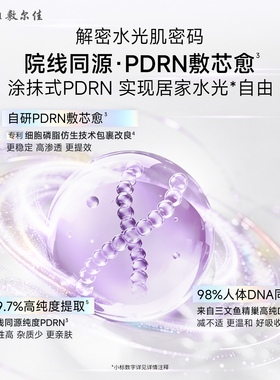 敷尔佳PDRN三文鱼水光次抛精华液