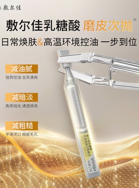 磨皮次抛！敷尔佳乳糖酸次抛精华