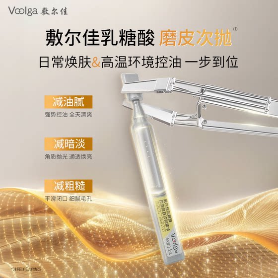 敷尔佳乳糖酸次抛精华控油敛肤面部舒缓保湿清痘净肤收缩紧致毛孔