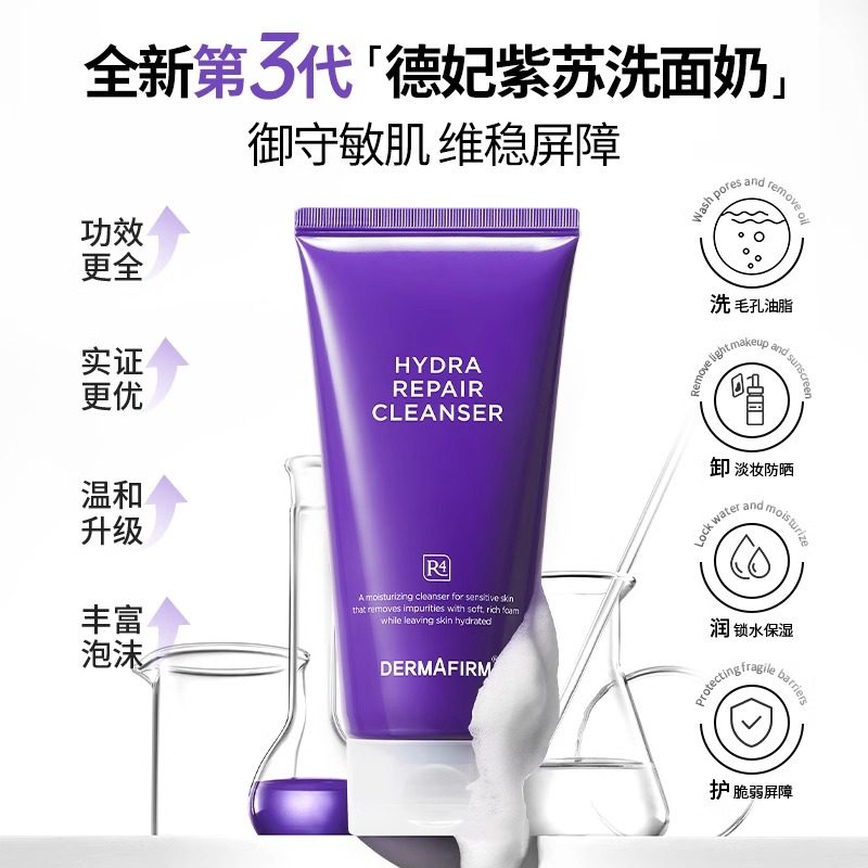 德妃紫苏洗面奶女深层清洁收缩毛孔控油保湿氨基酸洁面乳官方正品,淘宝优惠券,粉丝福利购,淘宝优惠卷