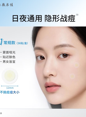 痘痘不见了！敷尔佳星星痘痘贴