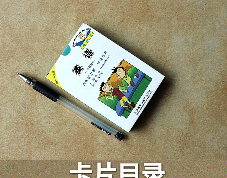 外研版小学英语(一年级起点)六年级上册学生卡片6年级上册单词卡片 扑克大小 - 图1