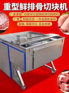 重型鲜排骨切块机带皮羊排切块机