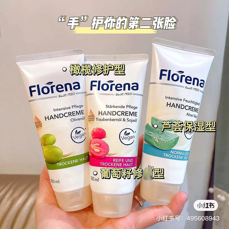 德国Florena芙蕾蓉娜护手霜保湿补水不油腻滋润葡萄籽油橄榄保税 - 图0