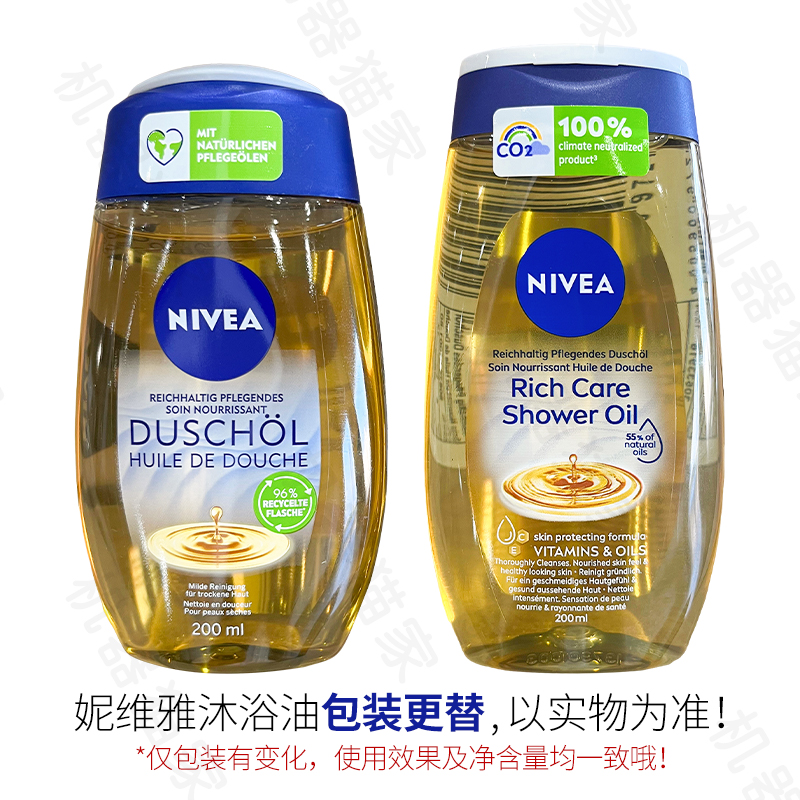 保税德国Nivea妮维雅沐浴油保湿滋润清洁沐浴露乳可卸防晒200ml