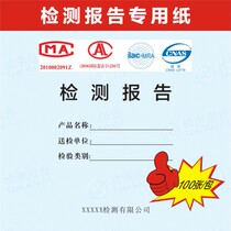 Custom Metrology Detection Report Paper Contract Watermark Bottom Pattern Paper Anti-counterfeiting Watermark Paper Loop Evaluation Report Paper